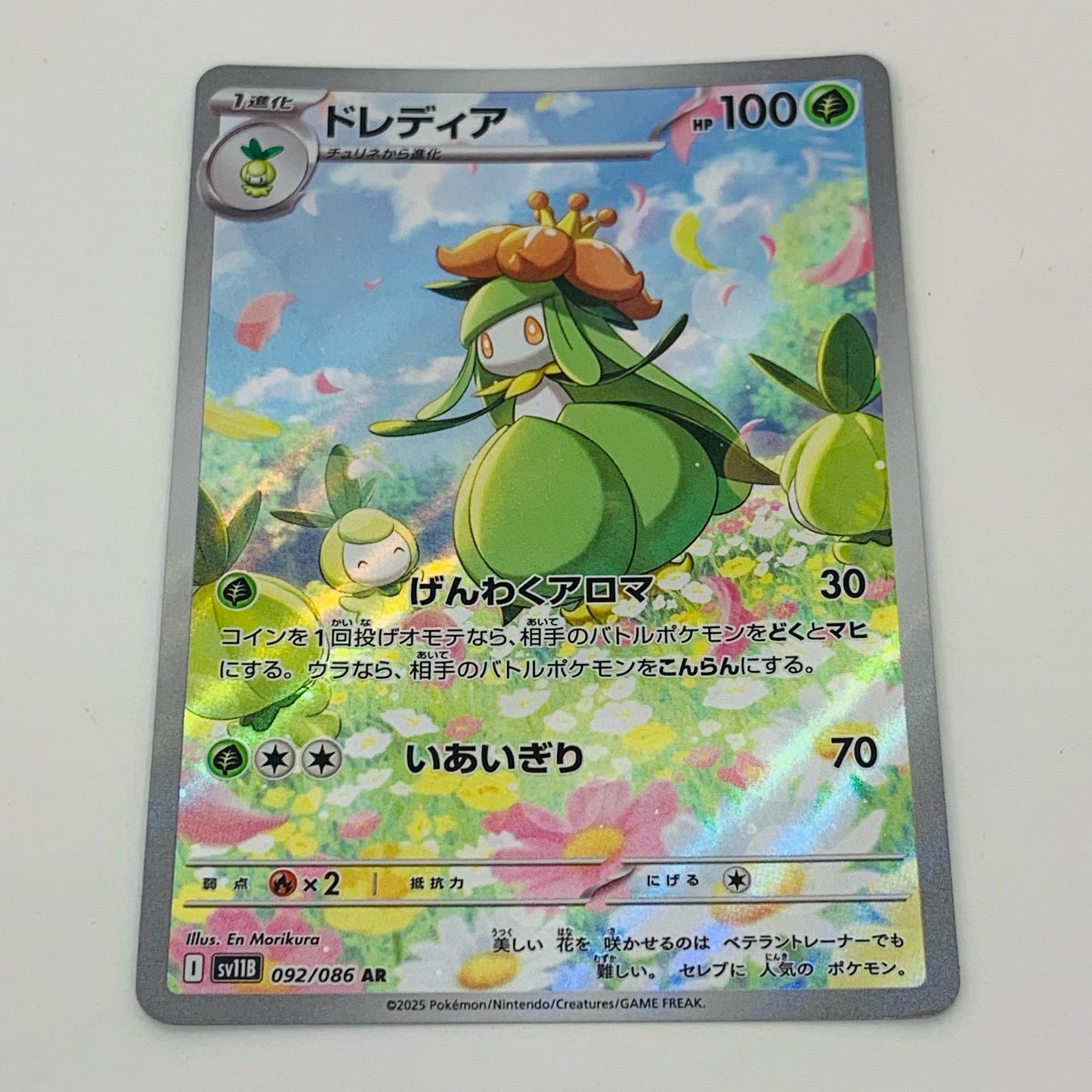 【中古】 ドレディア AR SV11B-092