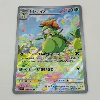 【中古】 ドレディア AR SV11B-092