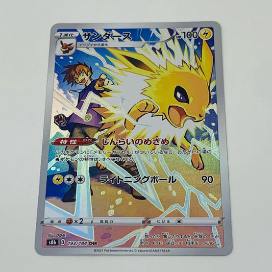 【中古】 サンダース CHR S8b-193