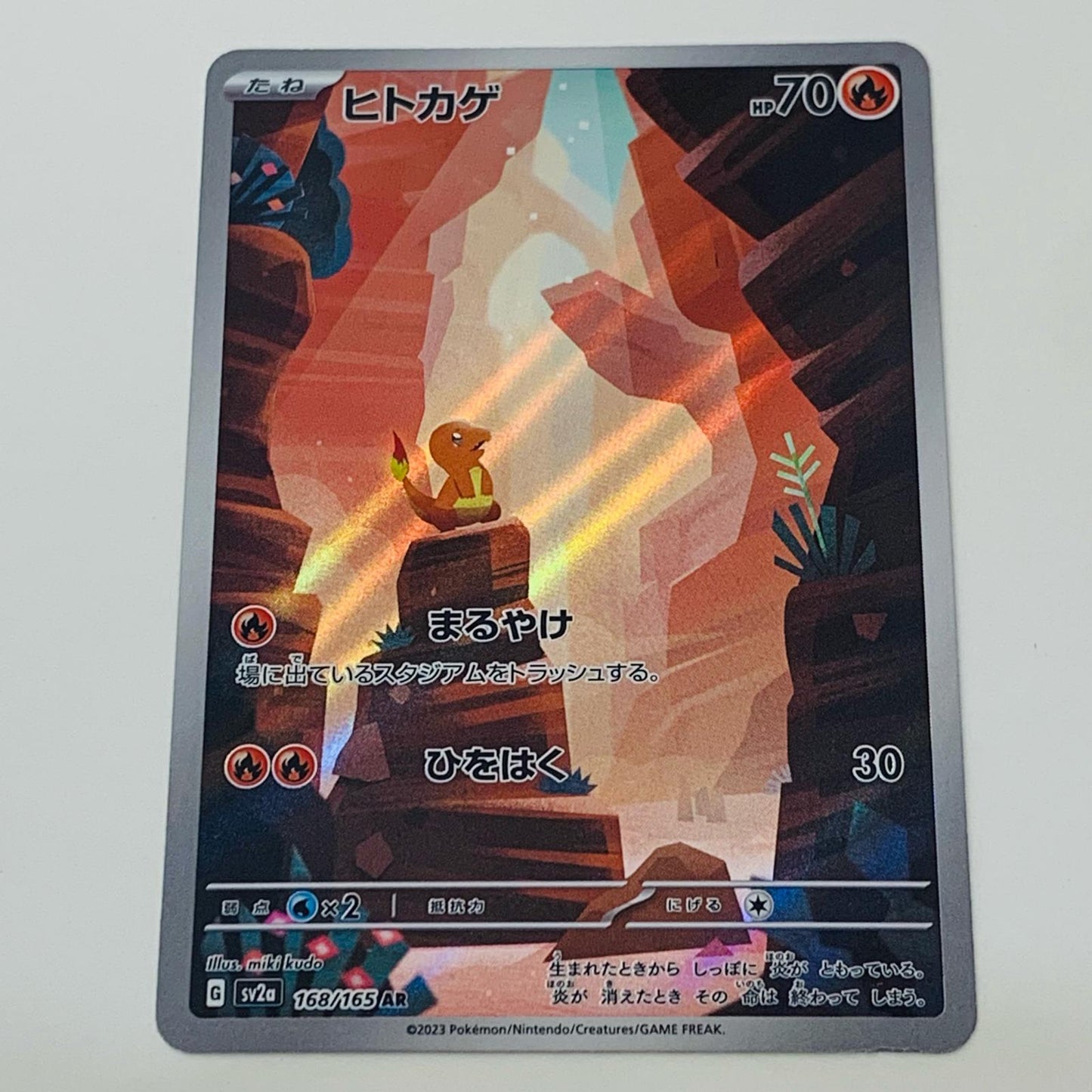 【中古】 ヒトカゲ AR SV2a-168