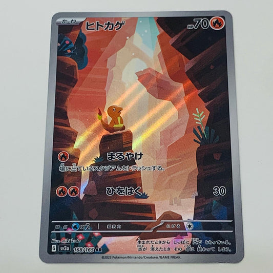 【中古】 ヒトカゲ AR SV2a-168