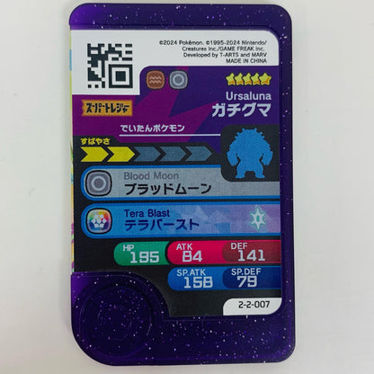 【中古】 ガチグマ2-2-007フレンダ ☆5