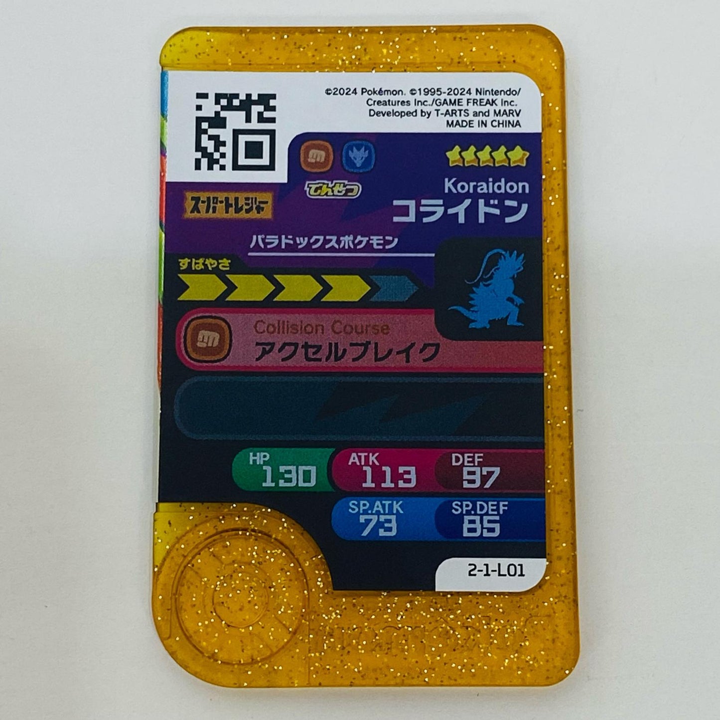 【中古】 コライドン2-1-L01フレンダ ☆5