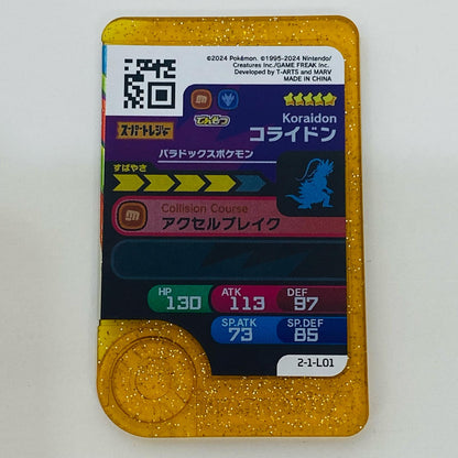 【中古】 コライドン2-1-L01フレンダ ☆5