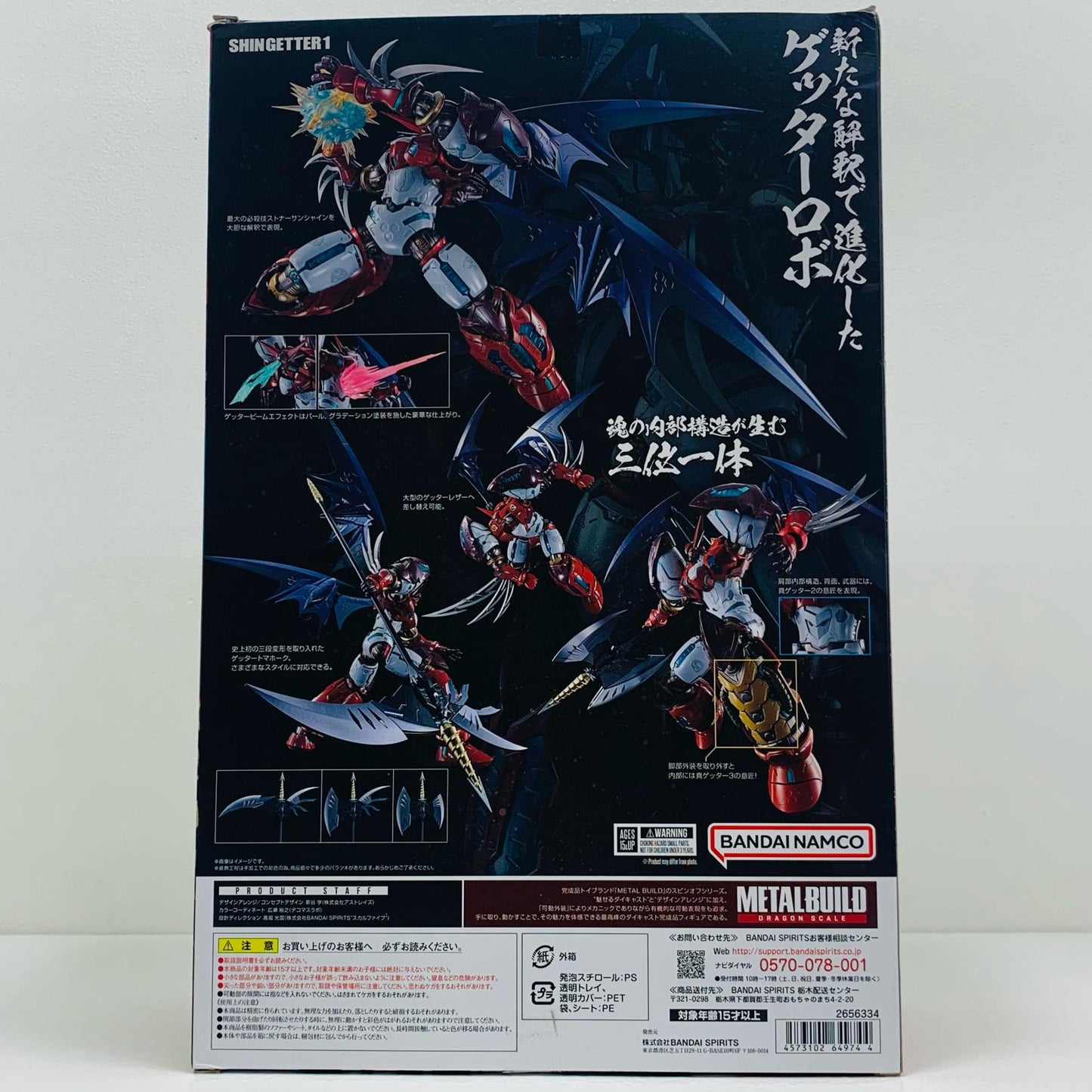 【中古】 'METALBUILDDRAGONSCALE真ゲッター1「真ゲッターロボ世界最後の日」'【フィギュア】