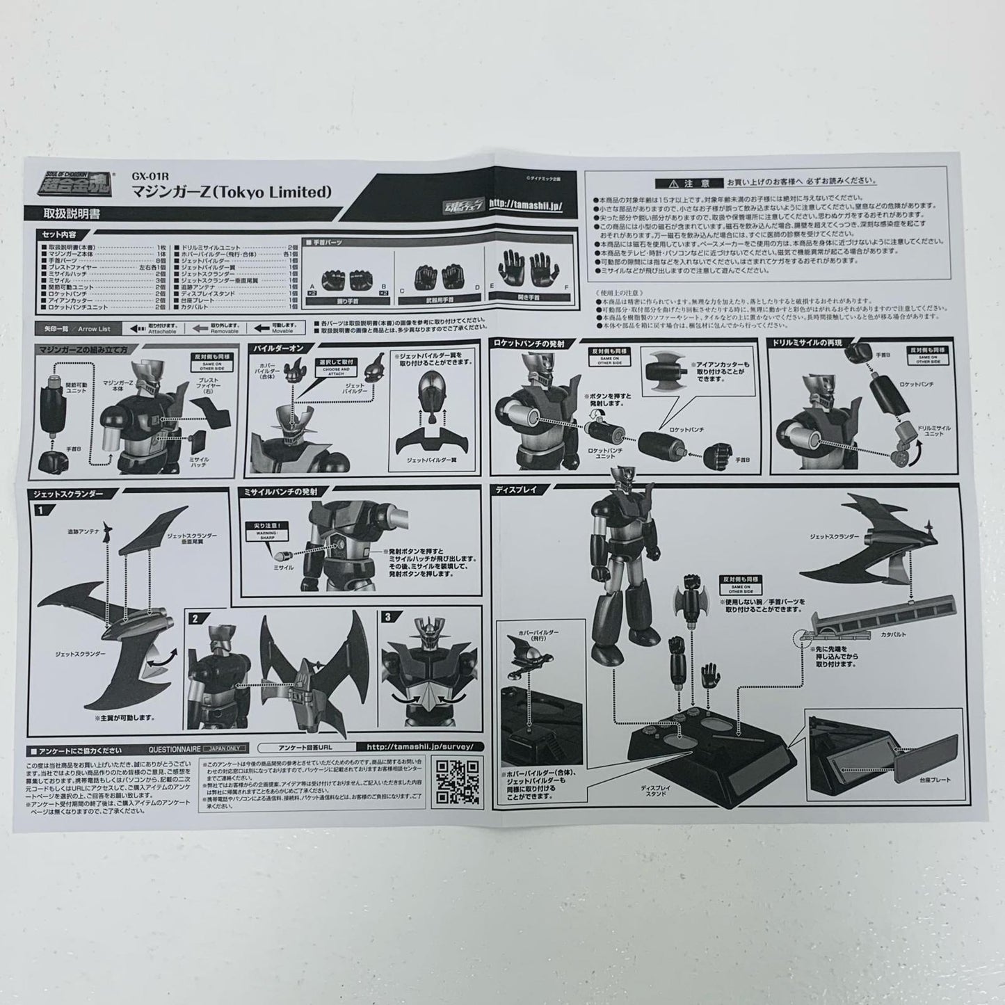 【中古】 マジンガーZ(Tokyo Limited) 超合金魂 GX-01R TAMASHI【フィギュア】