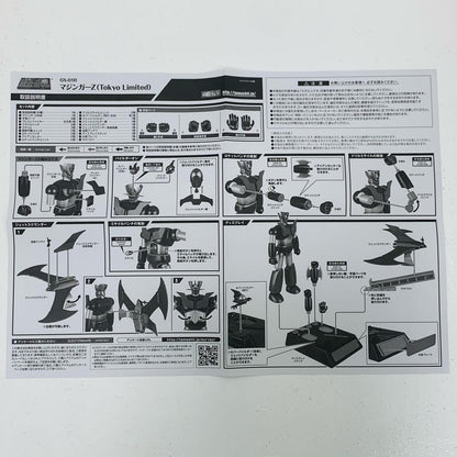 【中古】 マジンガーZ(Tokyo Limited) 超合金魂 GX-01R TAMASHI【フィギュア】