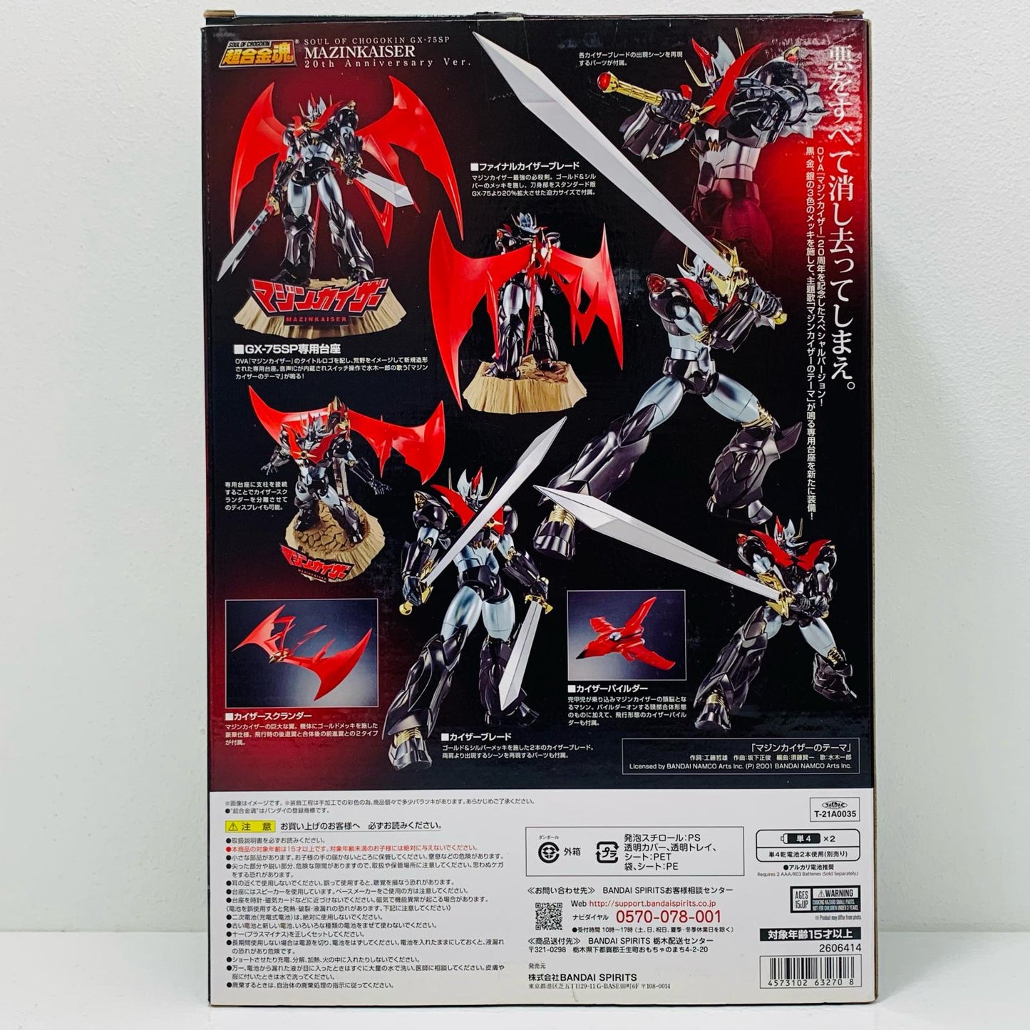 【中古】 マジンカイザー 20th Anniv.Ver. 超合金魂 GX-75SP【フィギュア】