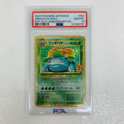 【中古】 PSA10 フシギバナ - S8a-P-002