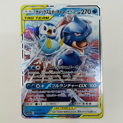 【中古】 カメックス＆ポッチャマGX RR SM11a-016