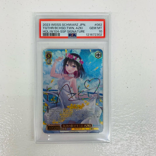 【中古】 PSA10 海辺の街でキミと AZKi SSP HOL-W104-082SSP
