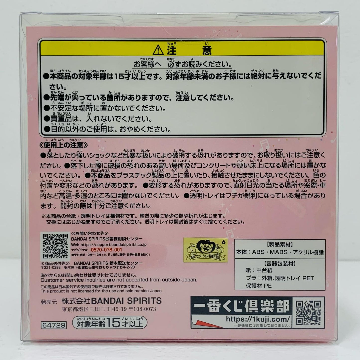 【中古】 C賞 見習いタップ アクセサリーケース 一番く