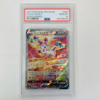 【中古】 PSA10 ニンフィアV SR S6a-083