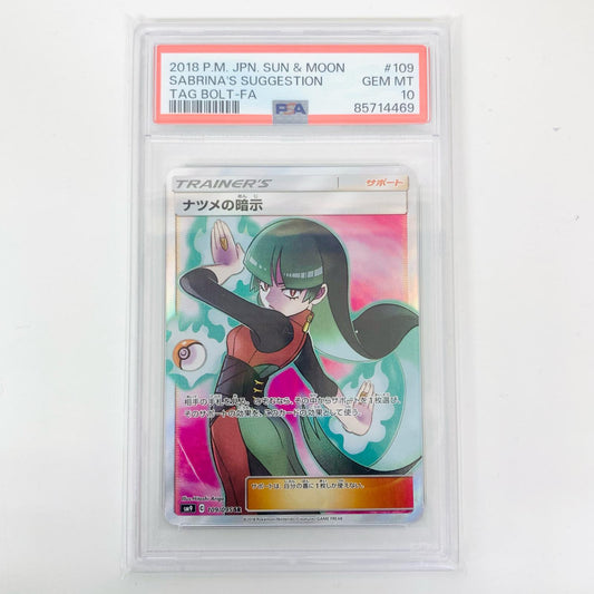 【中古】 PSA10 ナツメの暗示 SR SM9-109