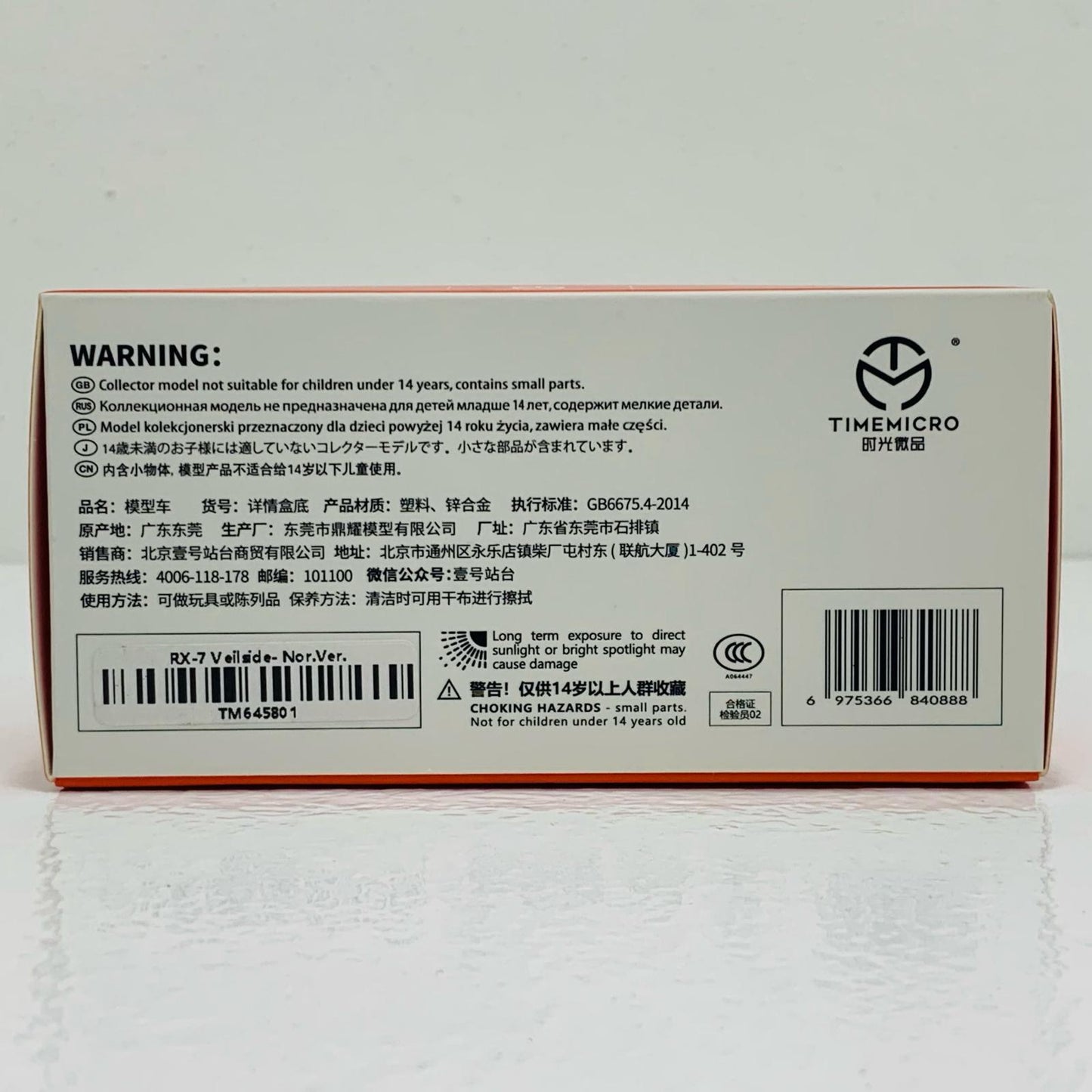 【中古】 Mazda RX-7 Veilside(オレンジ×ブラック) 1/64 ミニカ