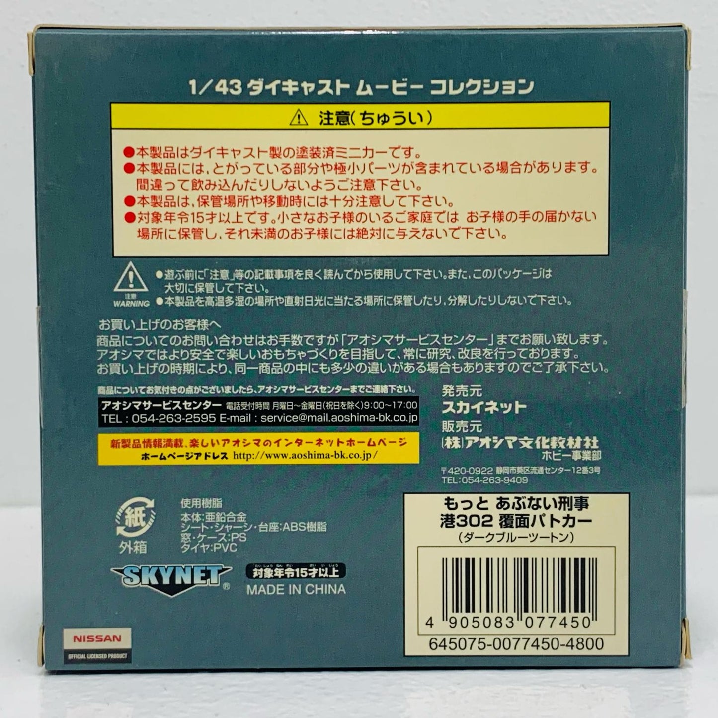 【中古】 港302 覆面パトカー(ダークブルーツートン) 1