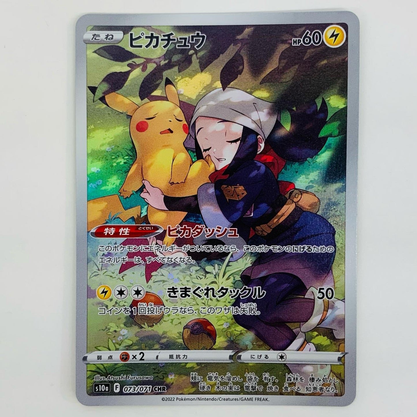[Used] Pikachu CHR S10a-073