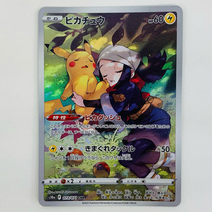 [Used] Pikachu CHR S10a-073