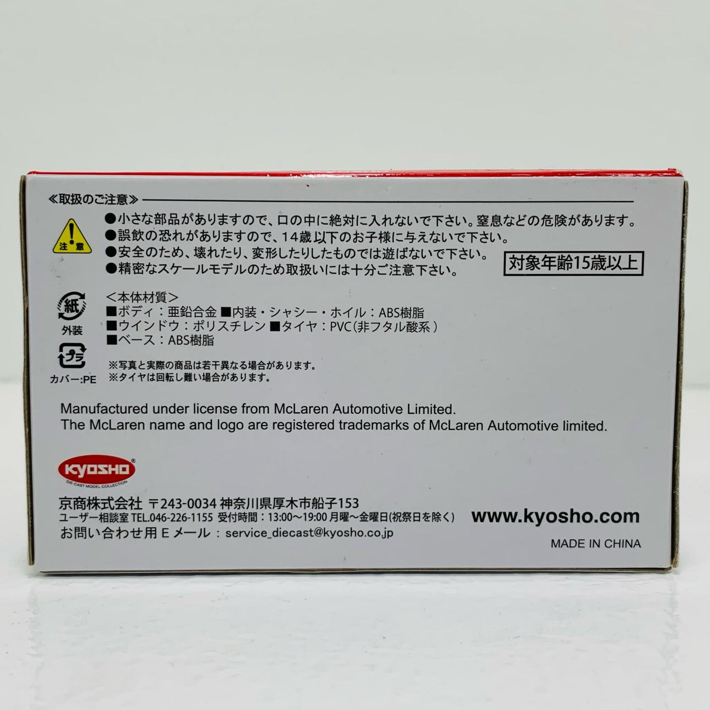 【中古】 1/64 マクラーレン12C GT3(オレンジ) KYOSHO ミニカ