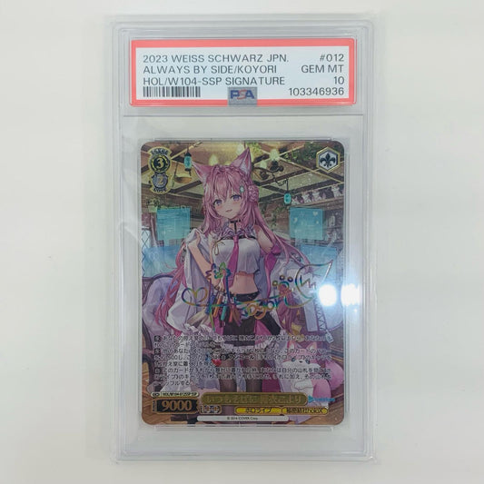 【中古】 PSA10 いつもそばに 博衣こより SSP HOL-W104-012SSP