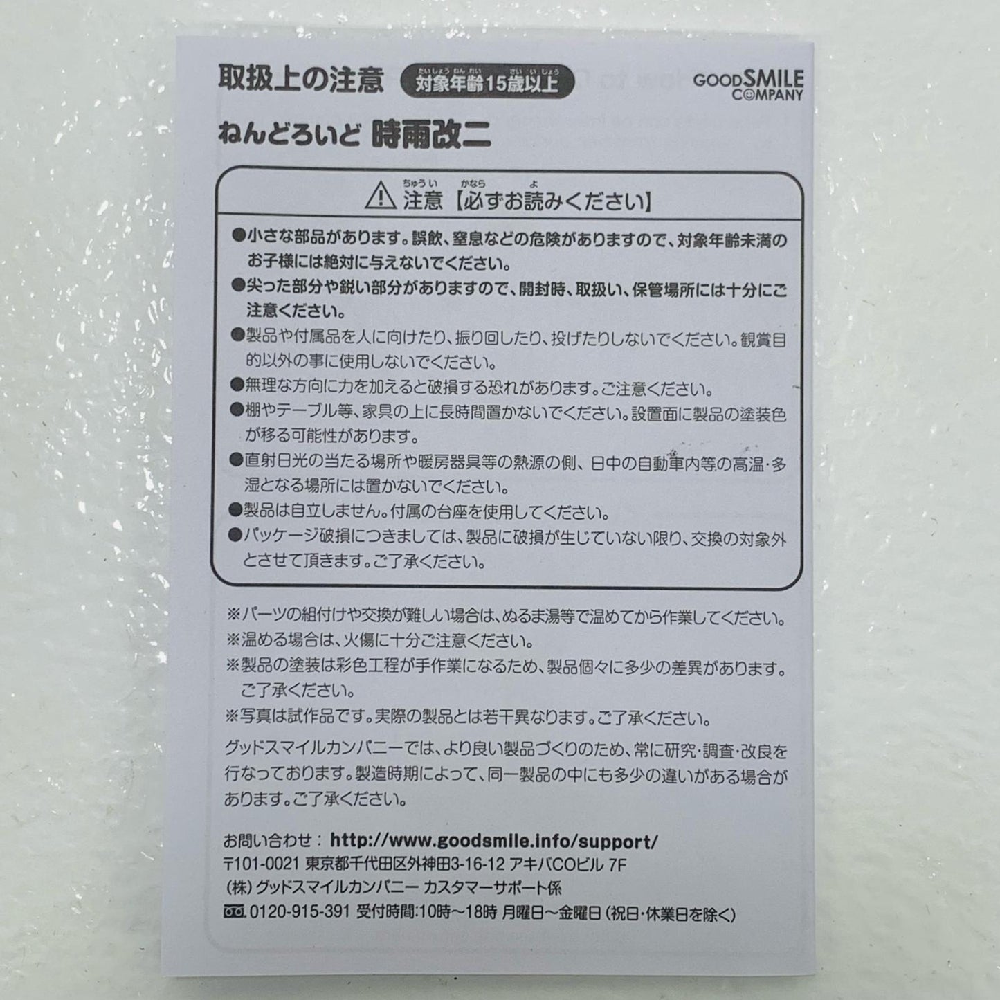 【中古】 '[特典付き]ねんどろいど時雨改二「艦隊これくしょん～艦これ～」GOODSMILEONLINESHOP限定'【フィギュア】