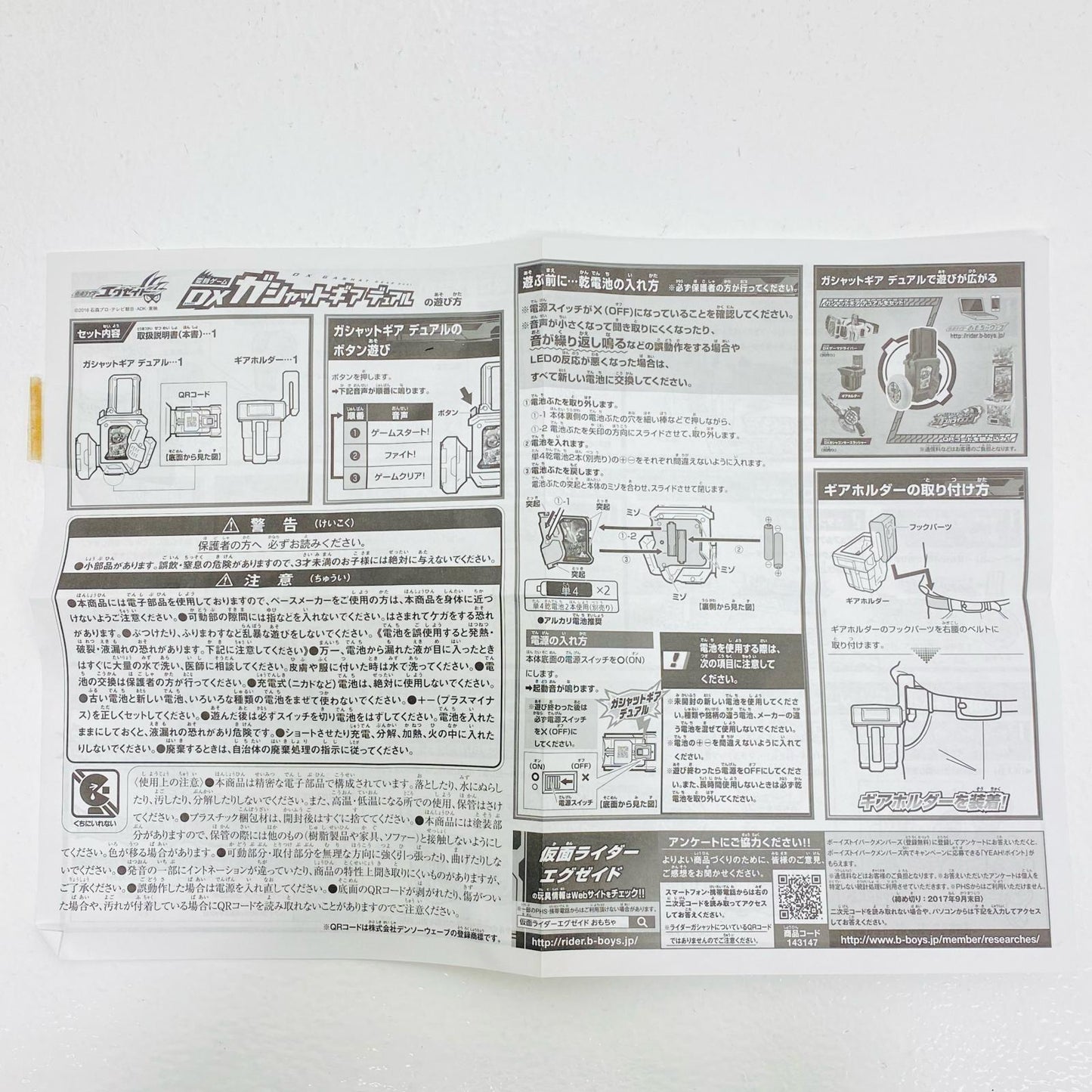 【中古】 '変身ゲームDXガシャットギアデュアル「仮面ライダーエグゼイド」'