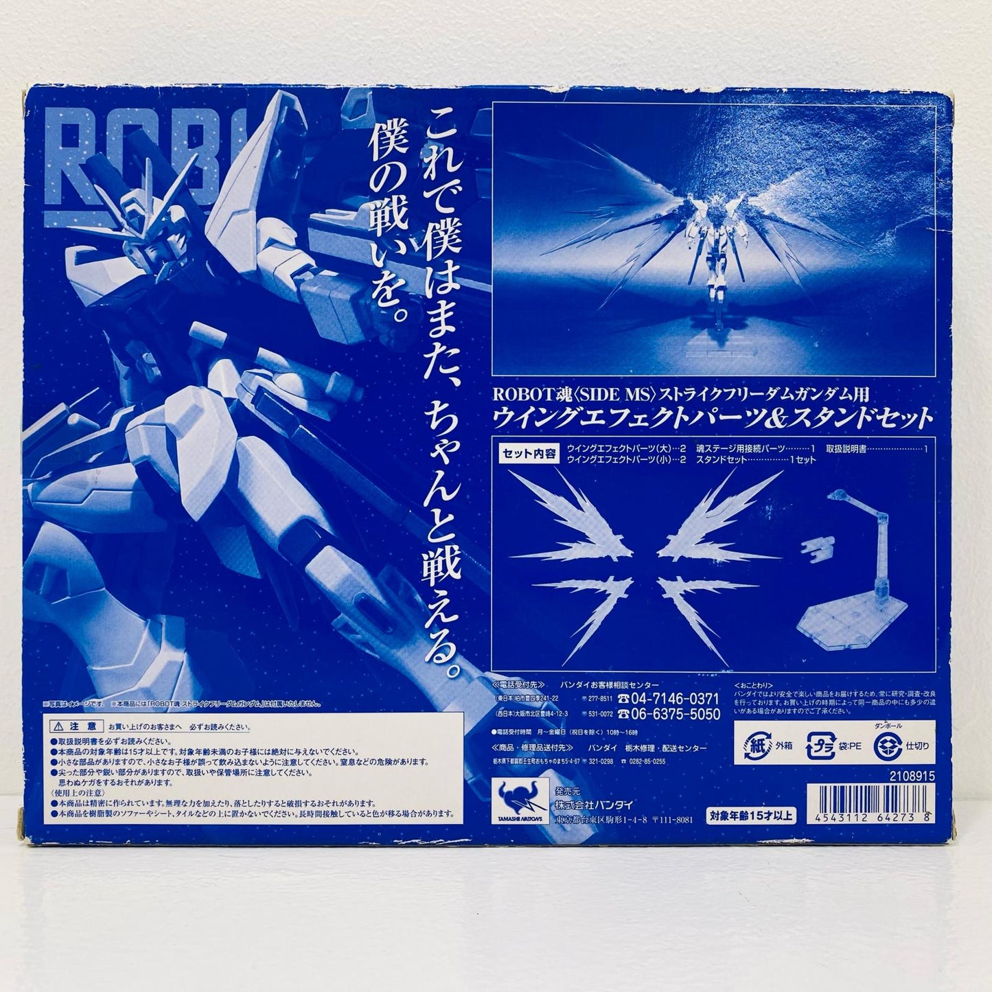【中古】 ROBOT魂＜SIDEMS＞ストライクフリーダムガンダム用ウィングエフェクトパーツ＆スタンドセット【フィギュア】