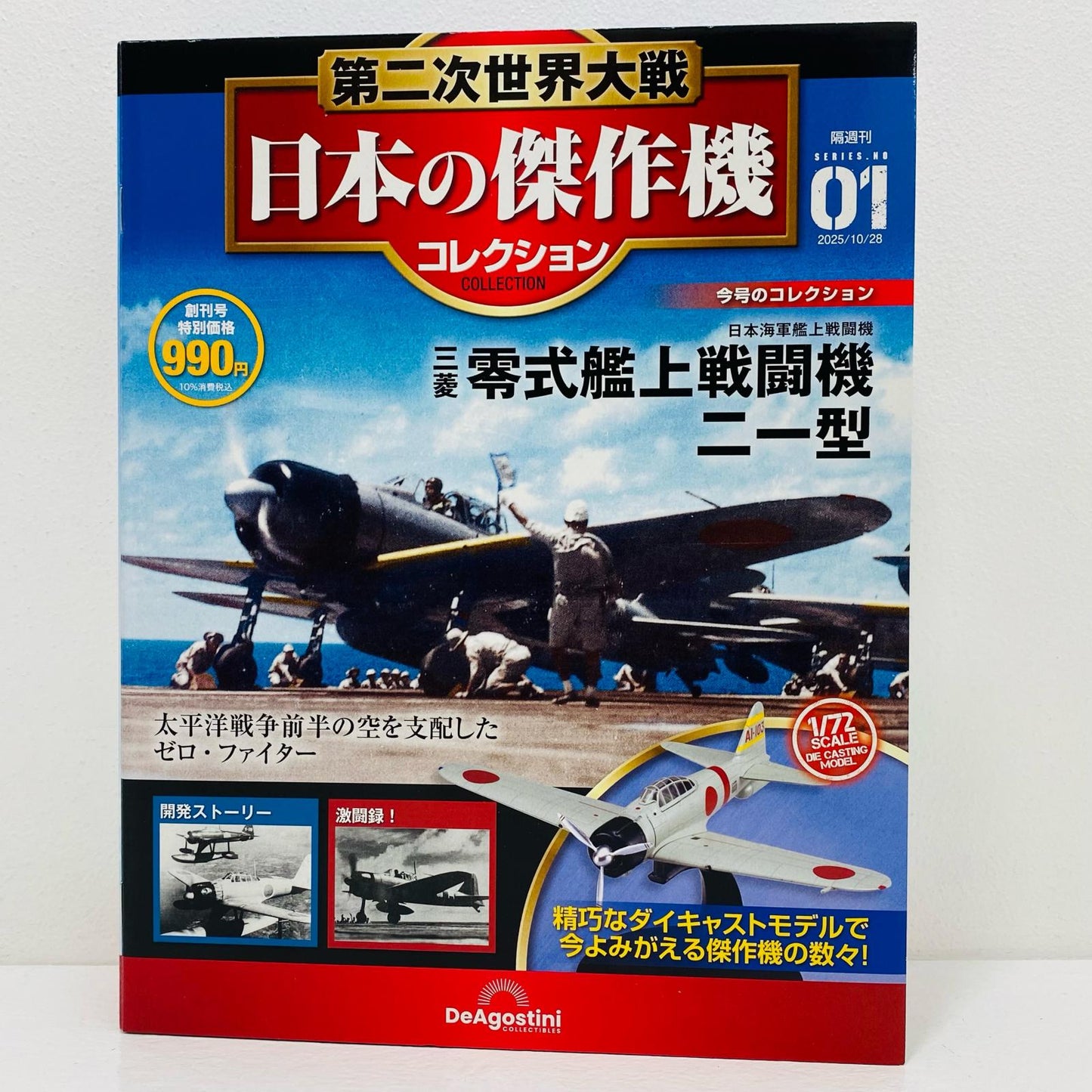【中古】 第二次世界大戦 日本の傑作機コレクション