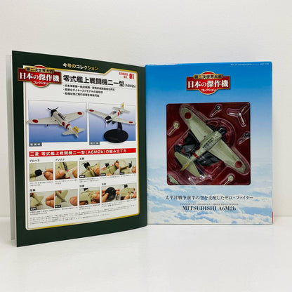 【中古】 第二次世界大戦 日本の傑作機コレクション