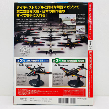 【中古】 第二次世界大戦 日本の傑作機コレクション