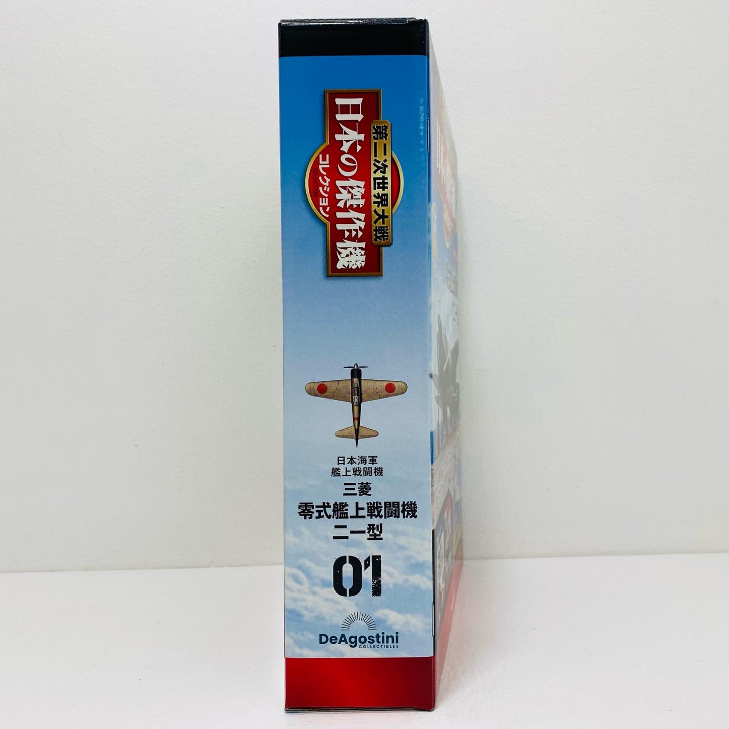 【中古】 第二次世界大戦 日本の傑作機コレクション