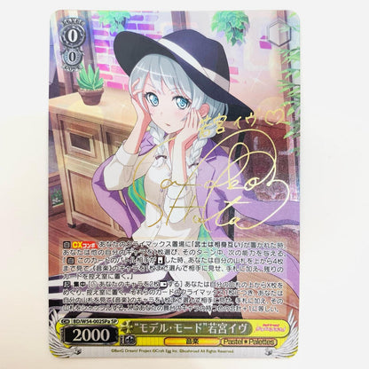 【中古】 “モデル・モード”若宮イヴ SP BD-W54-002SPa