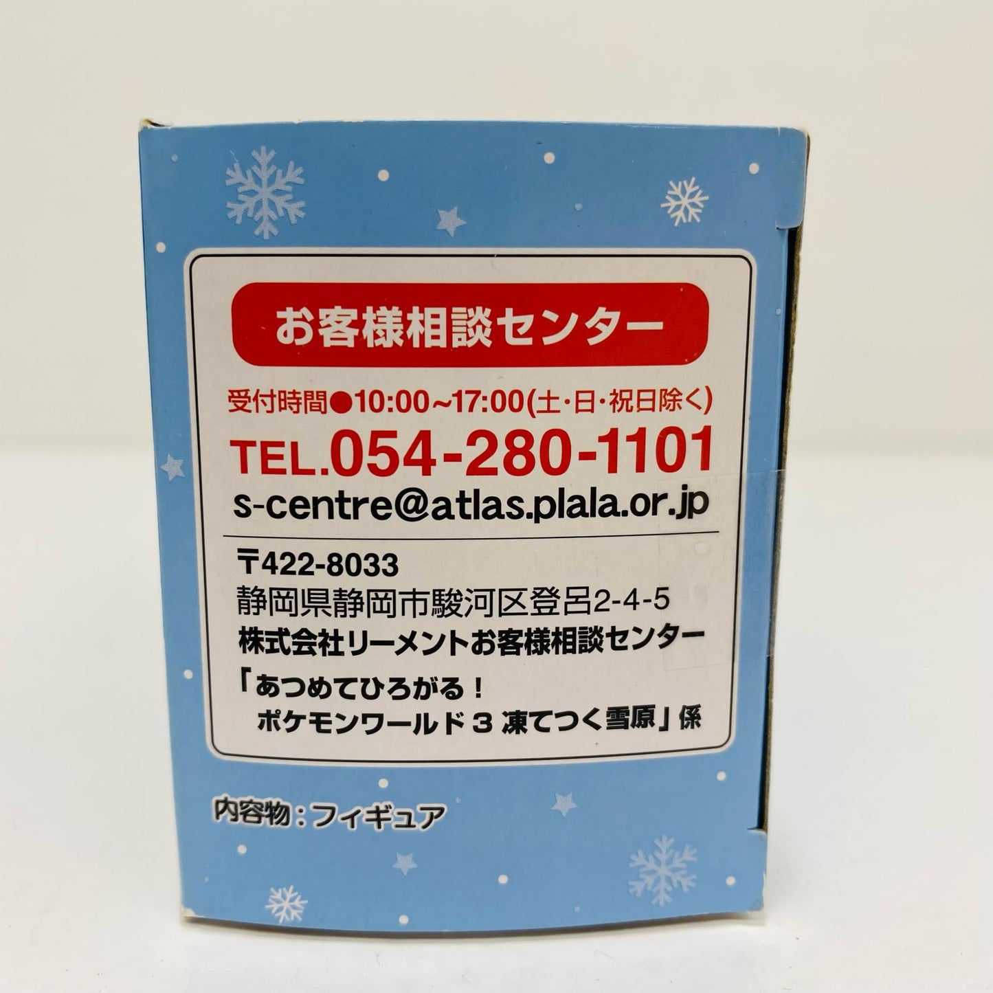 【中古】 2.タマザラシ 「あつめて ひろがる!ポケモンワールド 3 凍てつく雪原」【フィギュア】