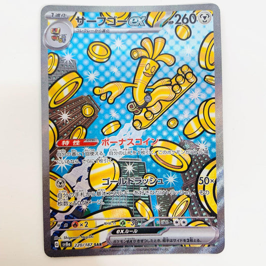 【中古】 サーフゴーex SAR SV8a-220