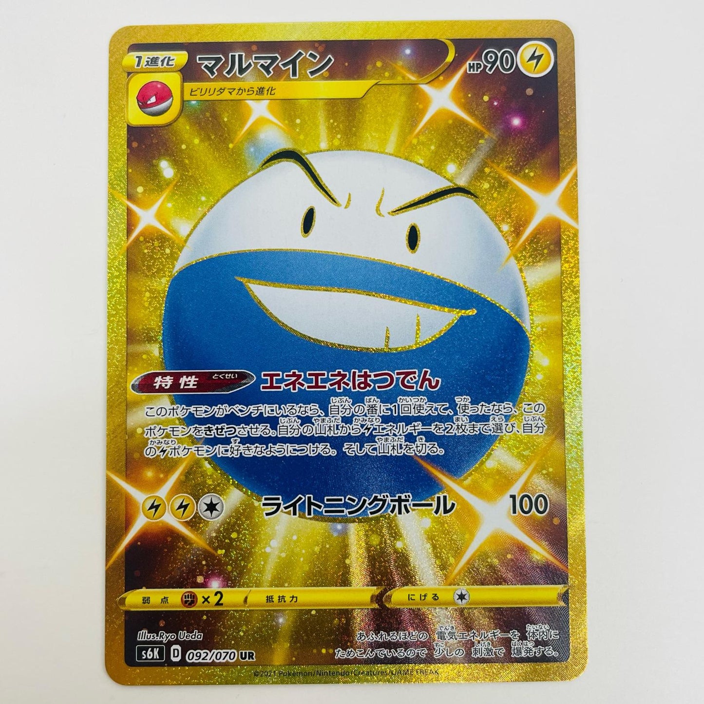 【中古】 マルマイン UR S6K-092