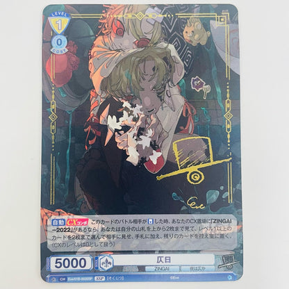 【中古】 仄日 サイン SSP Eve/01B-002SSP