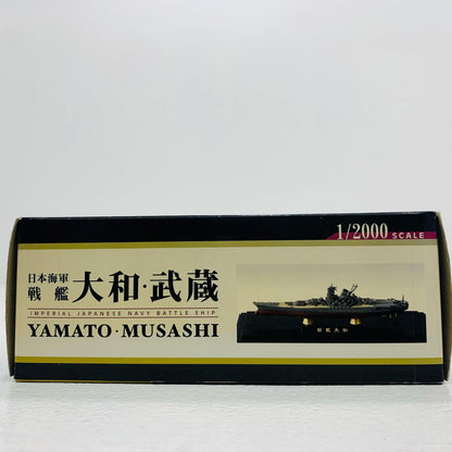 【中古】 日本海軍戦艦 大和・武蔵 1/2000 ミリタリー・