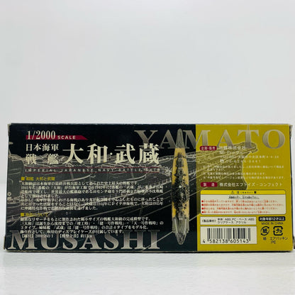 【中古】 日本海軍戦艦 大和・武蔵 1/2000 ミリタリー・