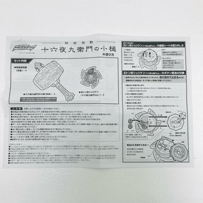 【中古】 '妖術発動十六夜九衛門の小槌(五トン妖シュリケン十六夜九衛門Ver.付属)「手裏剣戦隊ニンニンジャー」プレミアムバンダイ限定'【フィギュア】