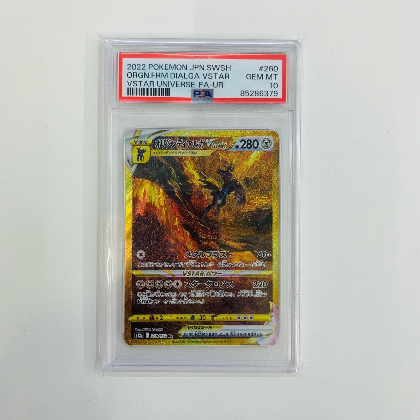 【中古】 PSA10 オリジンディアルガVSTAR UR S12a-260