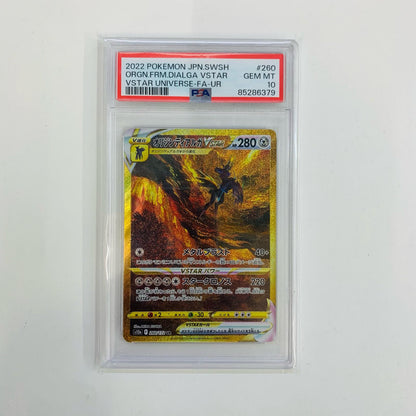 【中古】 PSA10 オリジンディアルガVSTAR UR S12a-260