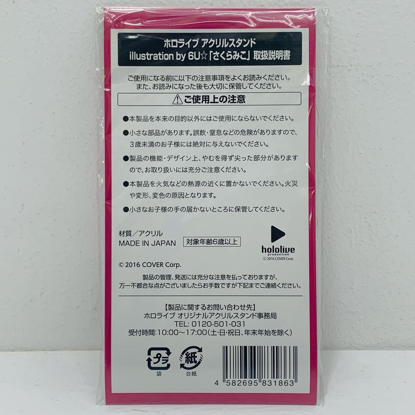 【中古】 さくらみこ(illustration by 6U☆) オリジナルアクリ