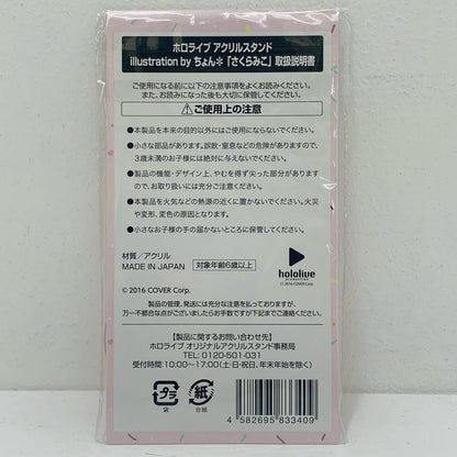 【中古】 さくらみこ(illustration by ちょん*) オリジナルア