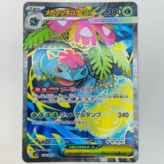 【中古】 メガフシギバナex SR M1L-076