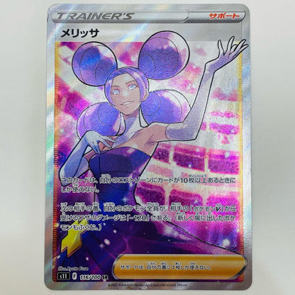 【中古】 メリッサ SR S11-116