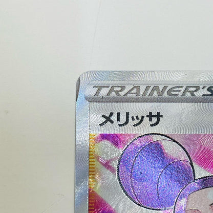 【中古】 メリッサ SR S11-116