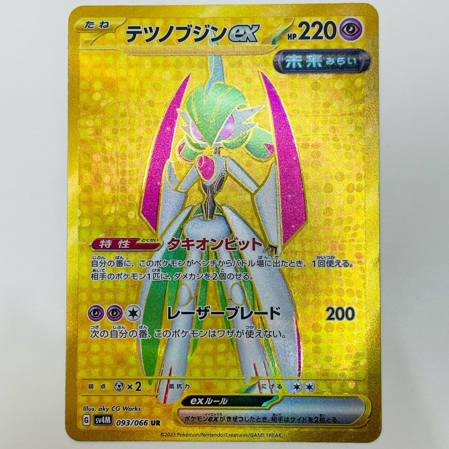 【中古】 テツノブジンex UR SV4M-093