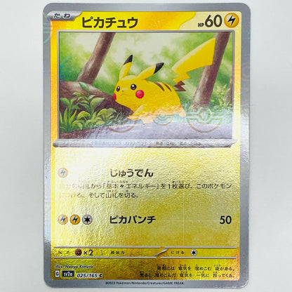 【中古】 ピカチュウ ミラー(モンスターボール) C SV2a-025