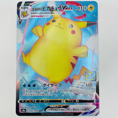 【中古】 なみのりピカチュウVMAX RRR S8a-022