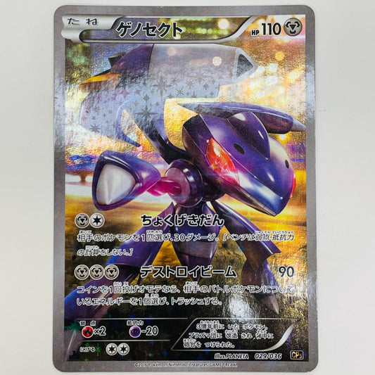 【中古】 ゲノセクト - CP5-029